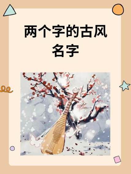2个字的游戏名字古风截图