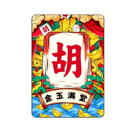 今天适合打麻将的属相