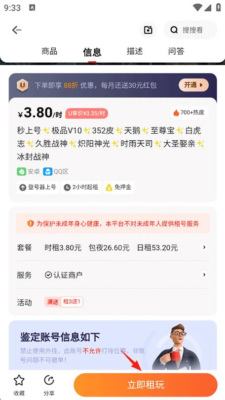 什么软件能租游戏账号