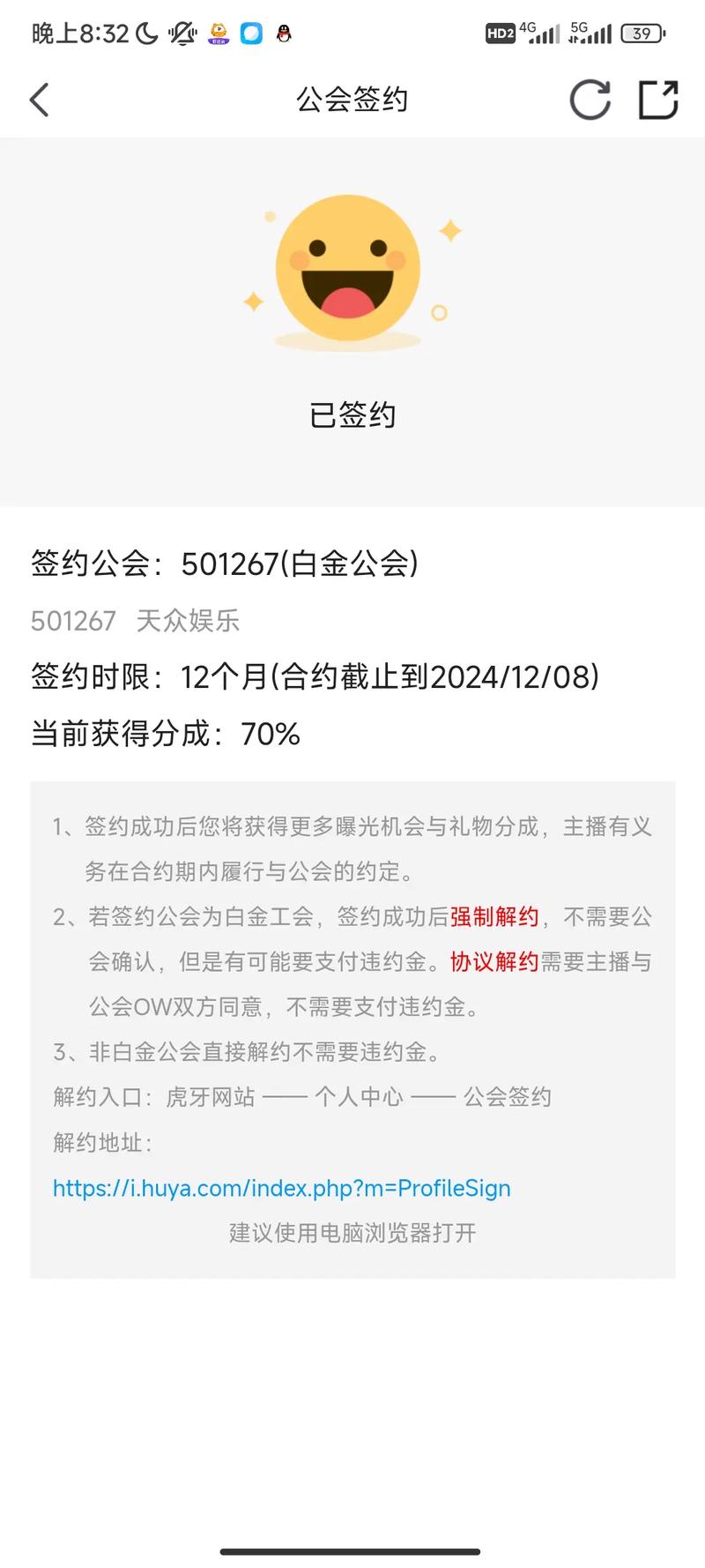 虎牙网页端口解约怎么解除