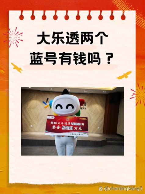 蓝号中了一个多少钱