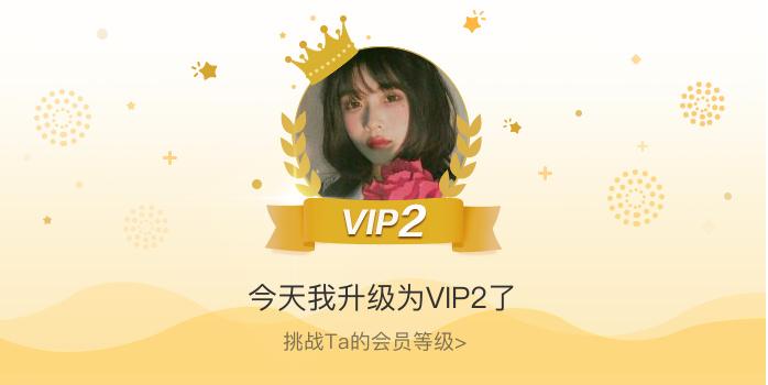 tim高级会员