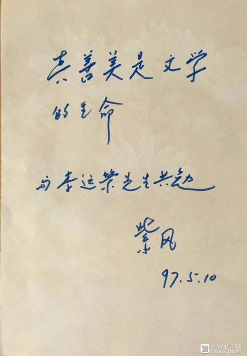 秦牧夫人紫风