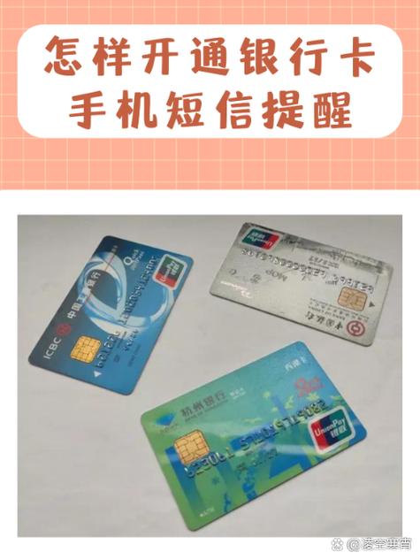 银行卡开短信能在手机上开吗