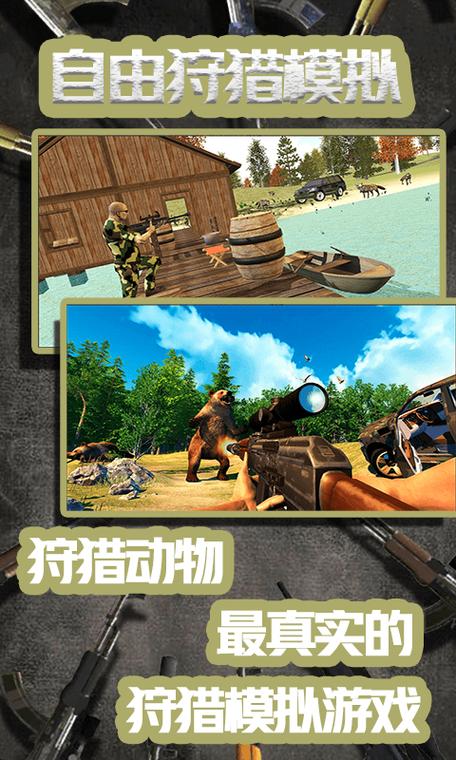 自由狩猎模拟器破解版