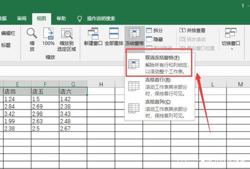 wps解除锁定单元格