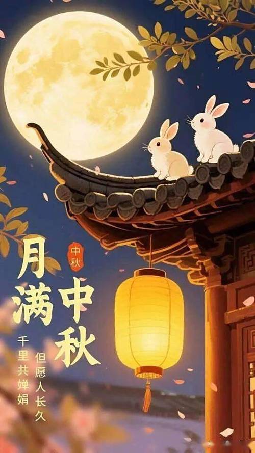中秋节祝福