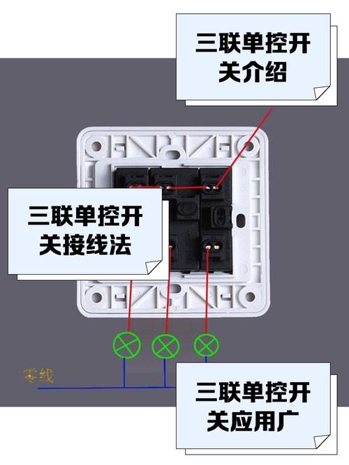 单控三线开关接法缩略图