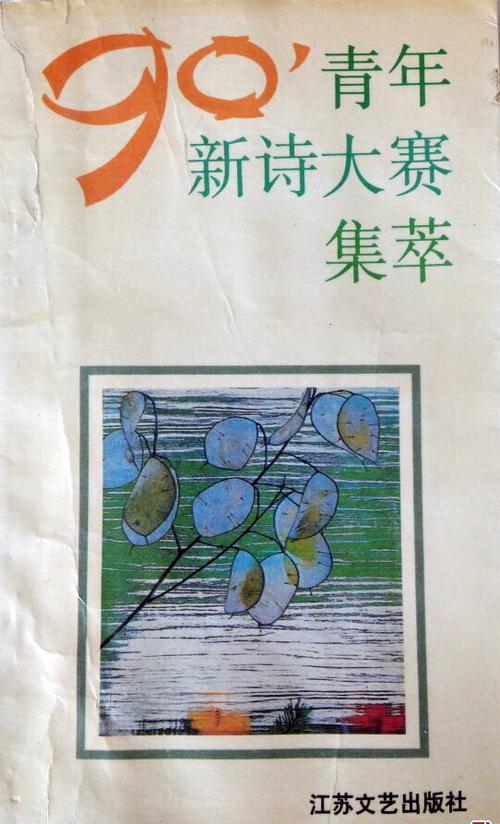 八十年代的诗歌缩略图