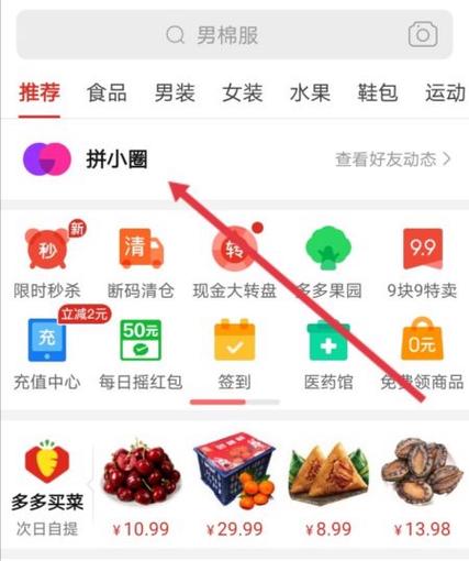 查看拼多多好友列表的软件