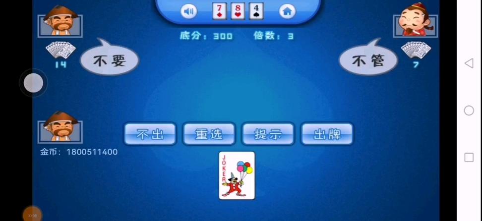 老版斗地主(经典版)