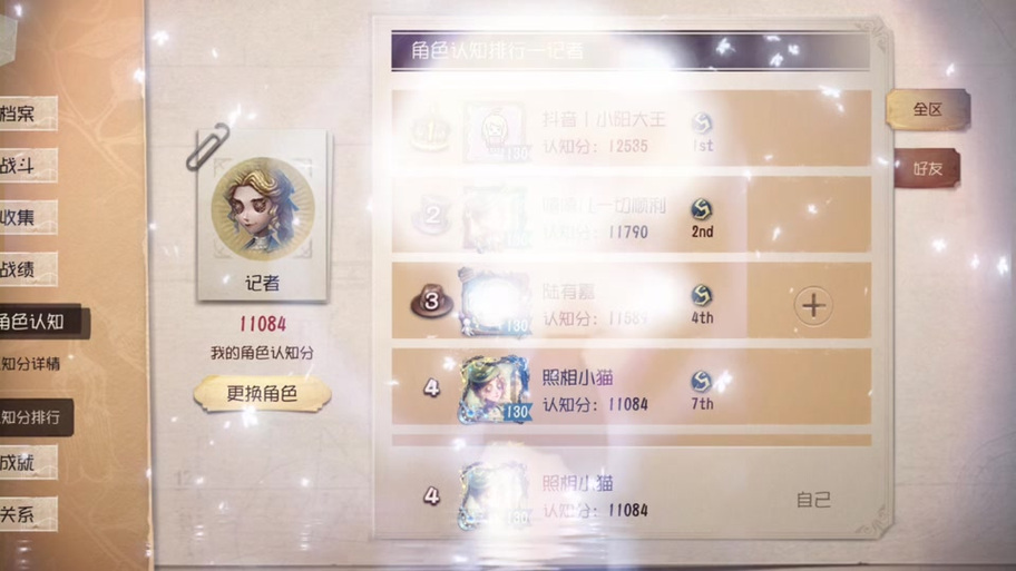 第五人格加好友条件