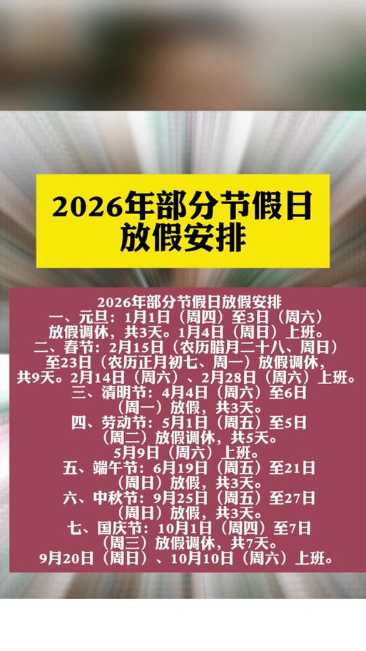 法定节假日休息时间