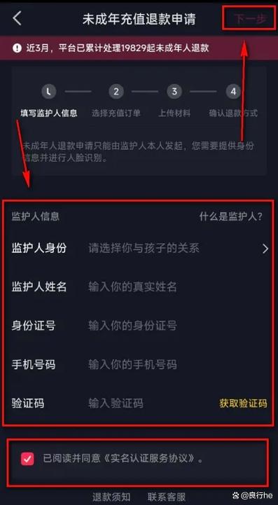 抖音怎么申请退货退款流程缩略图