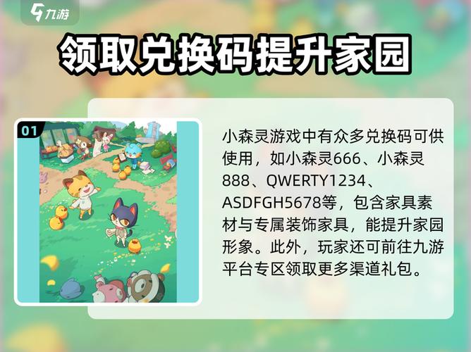 小森灵兑换码在哪里