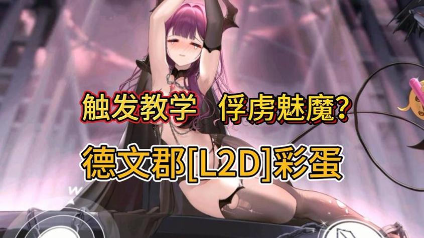 惩戒魅魔作弊菜单中文版