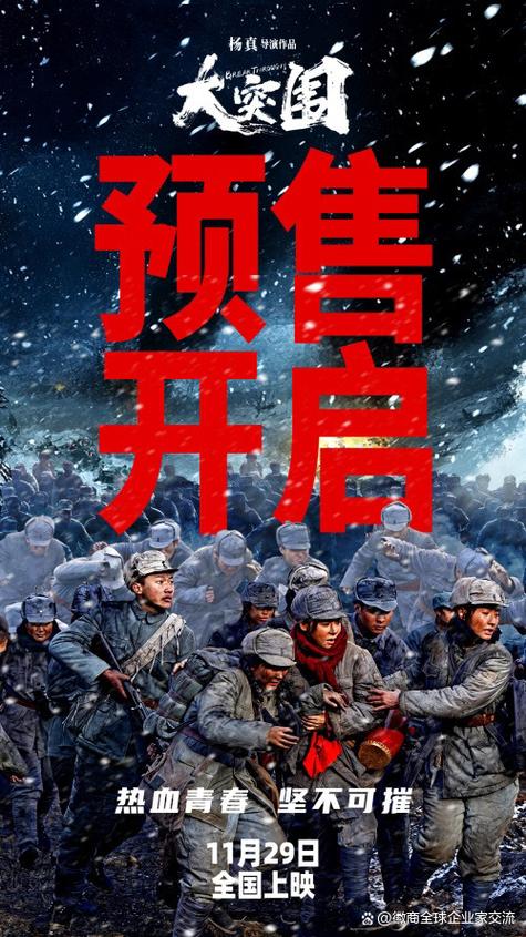 大突围电影