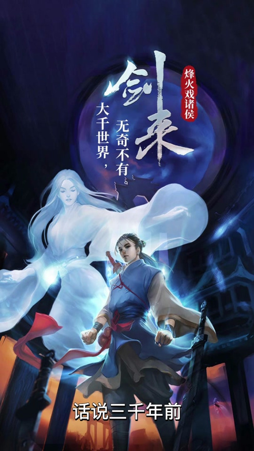 大斌剑来背景音乐