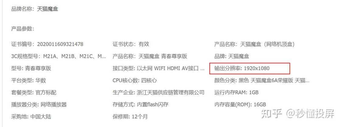 天猫魔盒M20一C参数