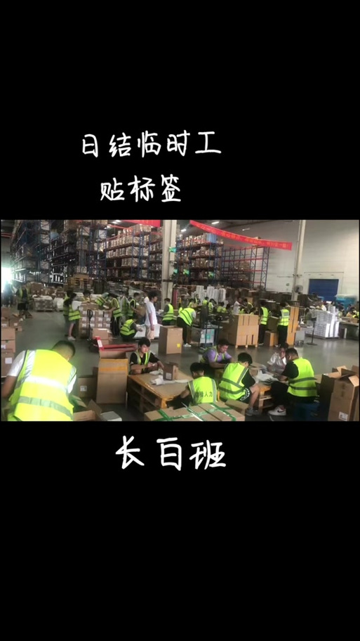 苏州临时工一天一结