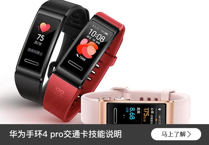 华为智能手环4pro