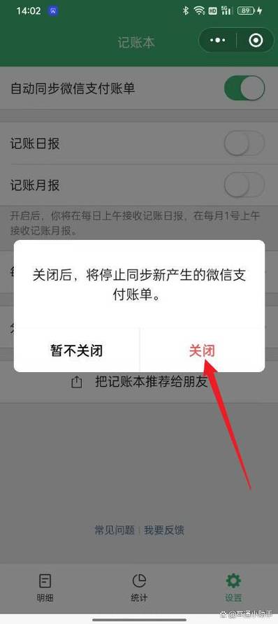 微信小账本老是打不开