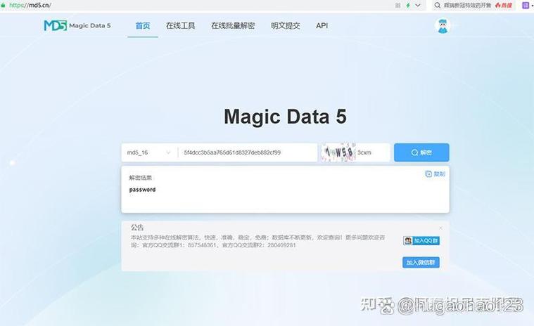 md5转换器截图