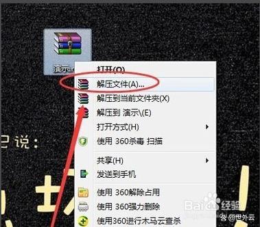 wps解压文件怎么打开图标