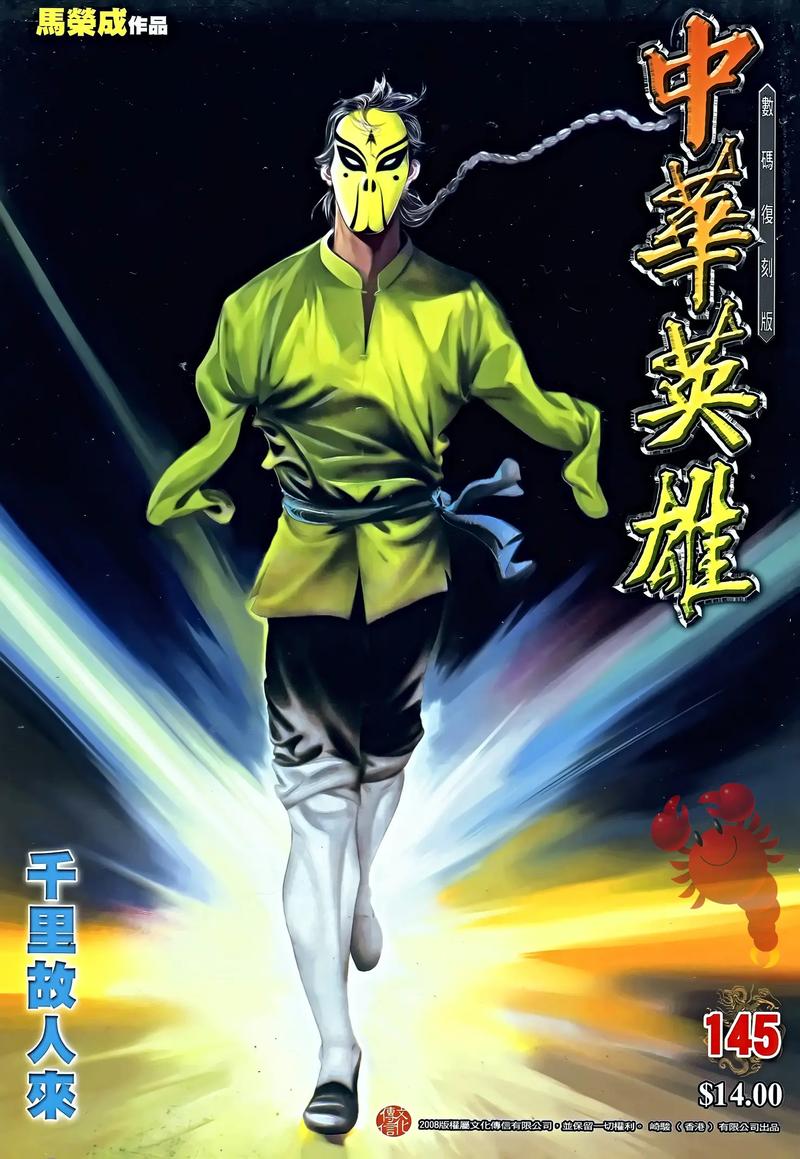 中华英雄志贴吧
