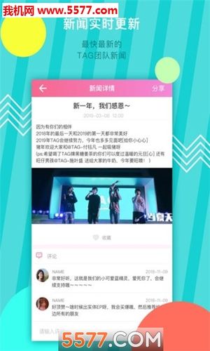 追星必备app