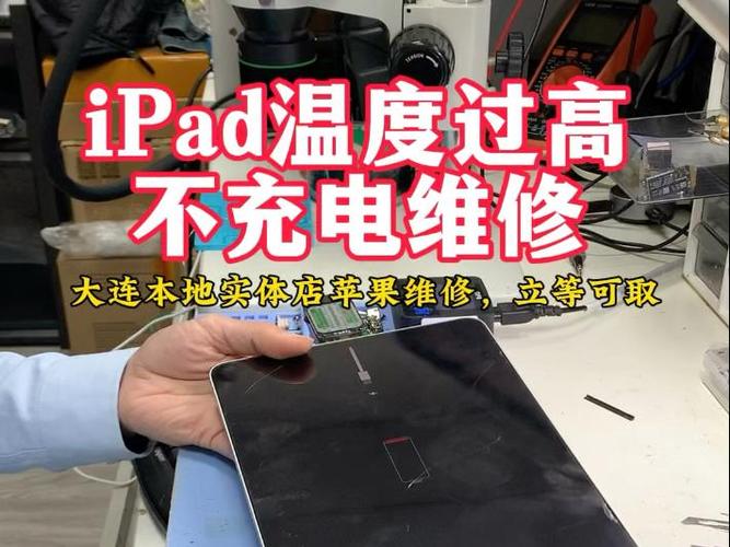 ipad温度过高有损坏吗