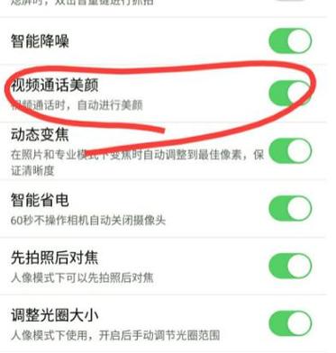 怎么关闭自带美颜截图