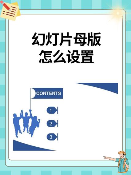 幻灯片母版