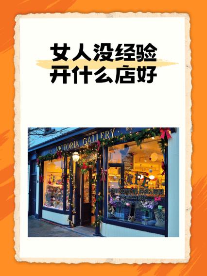 无经验开个饰品店