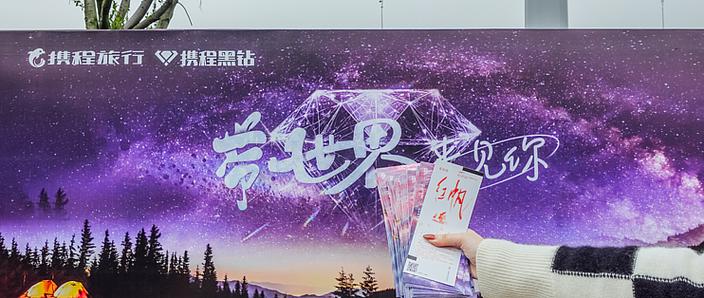 携程黑钻要花多少钱图标