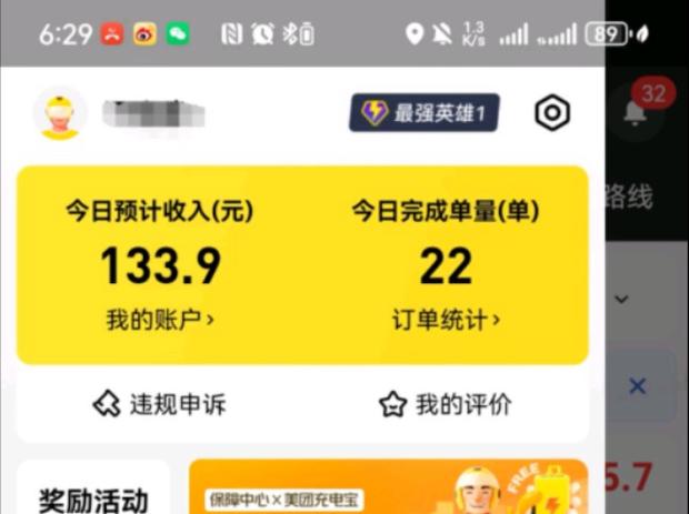 美团众包能挣钱吗