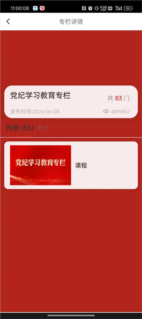 贵州网院app登录