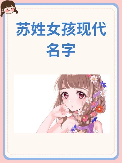 女主姓苏有个儿子叫安安