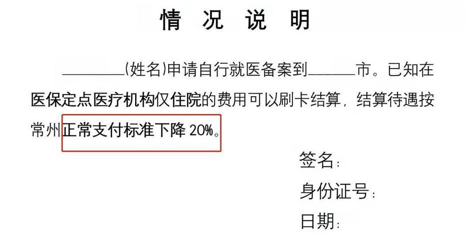 江苏省省内异地就医备案