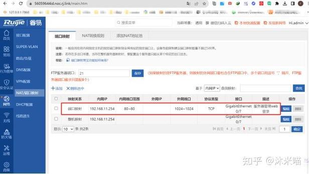锐捷跳过web认证上网