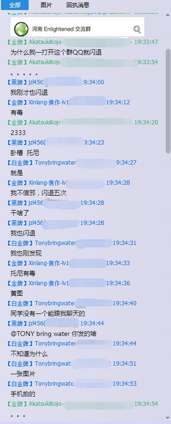 qq打开图片闪退