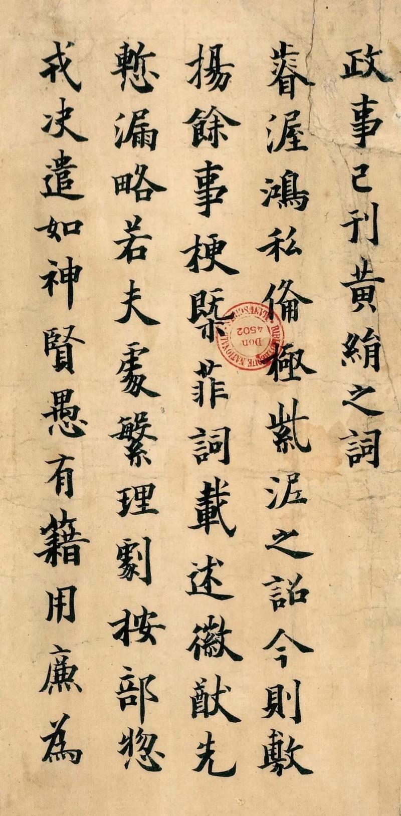 楷书字帖3500常用字