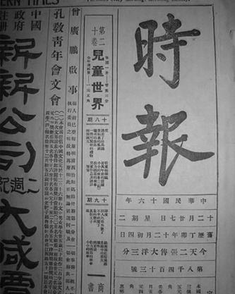 时报