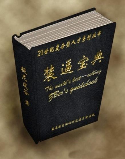 装b宝典笔趣阁