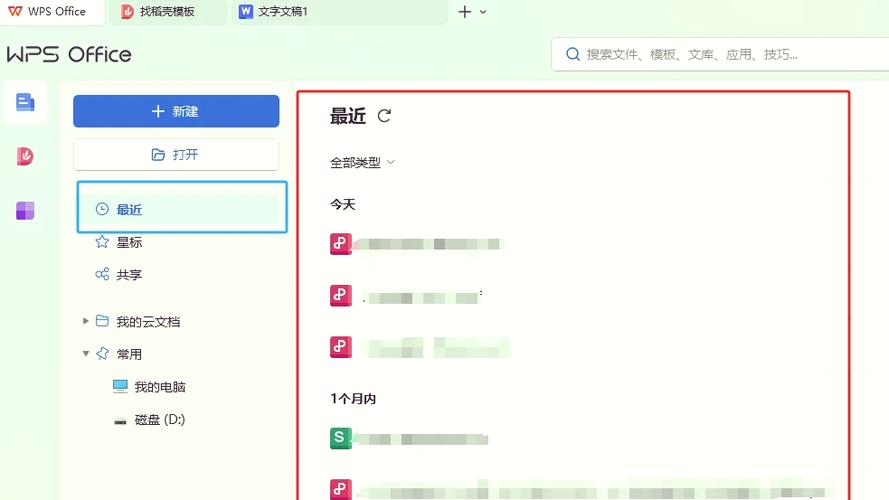 关闭最近打开的文档截图