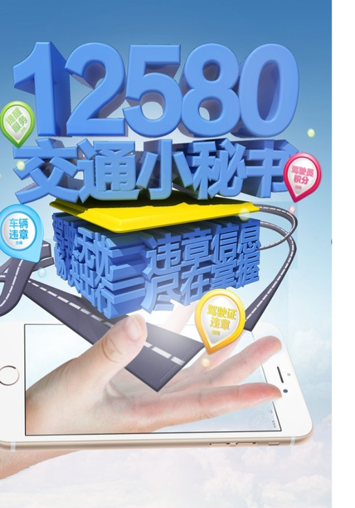 12580查询车辆违章截图