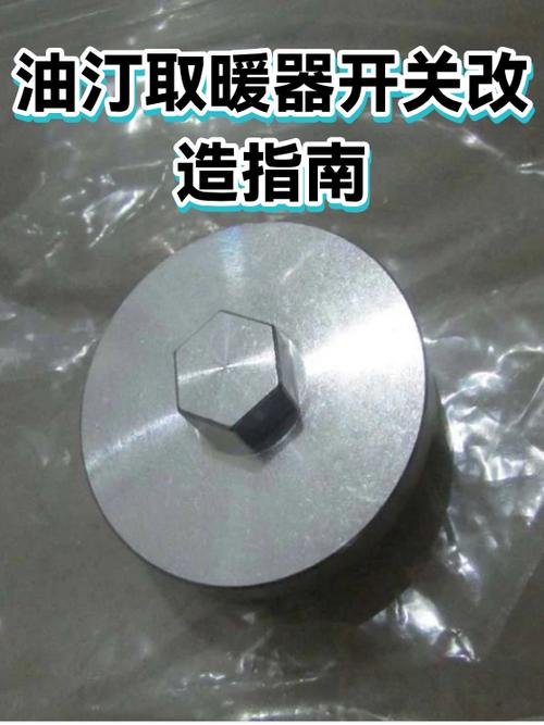 艾美特油汀开关更换视频