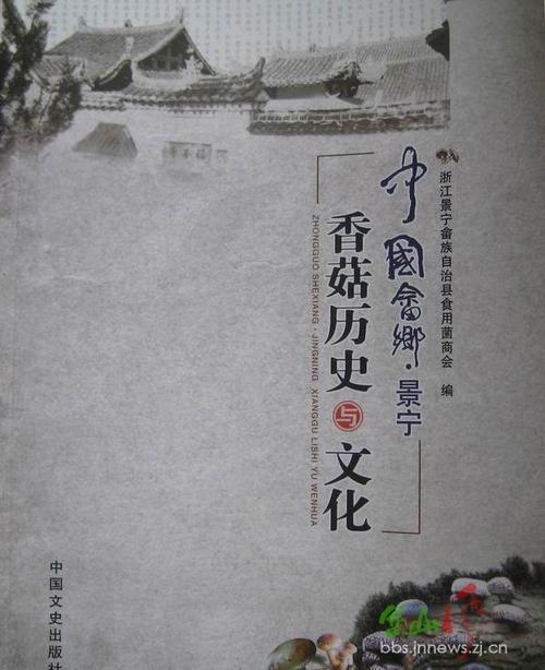 香菇历史