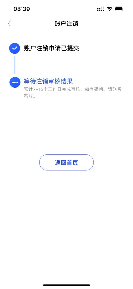 注销网贷账户怎么注销