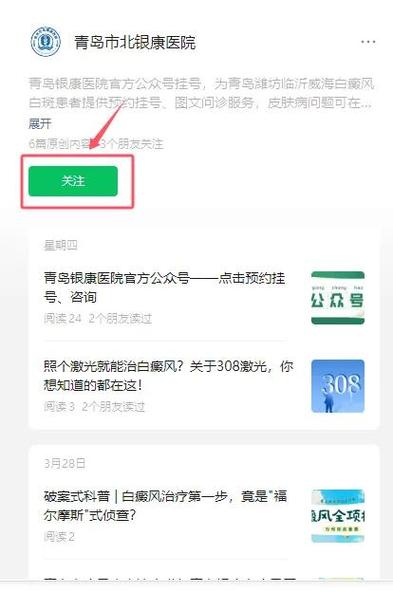 青岛挂号网上预约平台